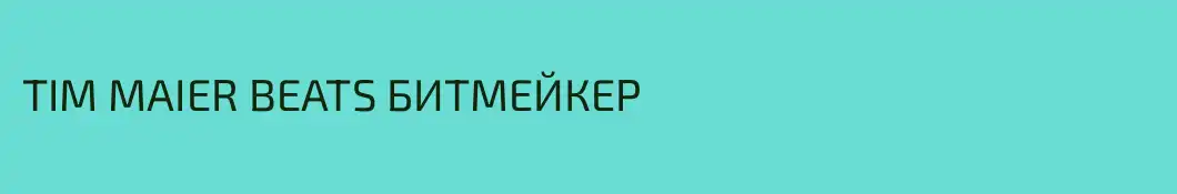 TIM MAIER BEATS БИТМЕЙКЕР